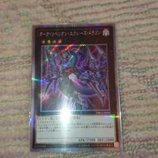 ダーク・リベリオン・エクシーズ・ドラゴン