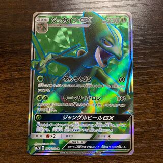 ジュカインGX SR 1枚