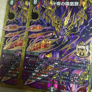 卍夜の降凰祭 2枚