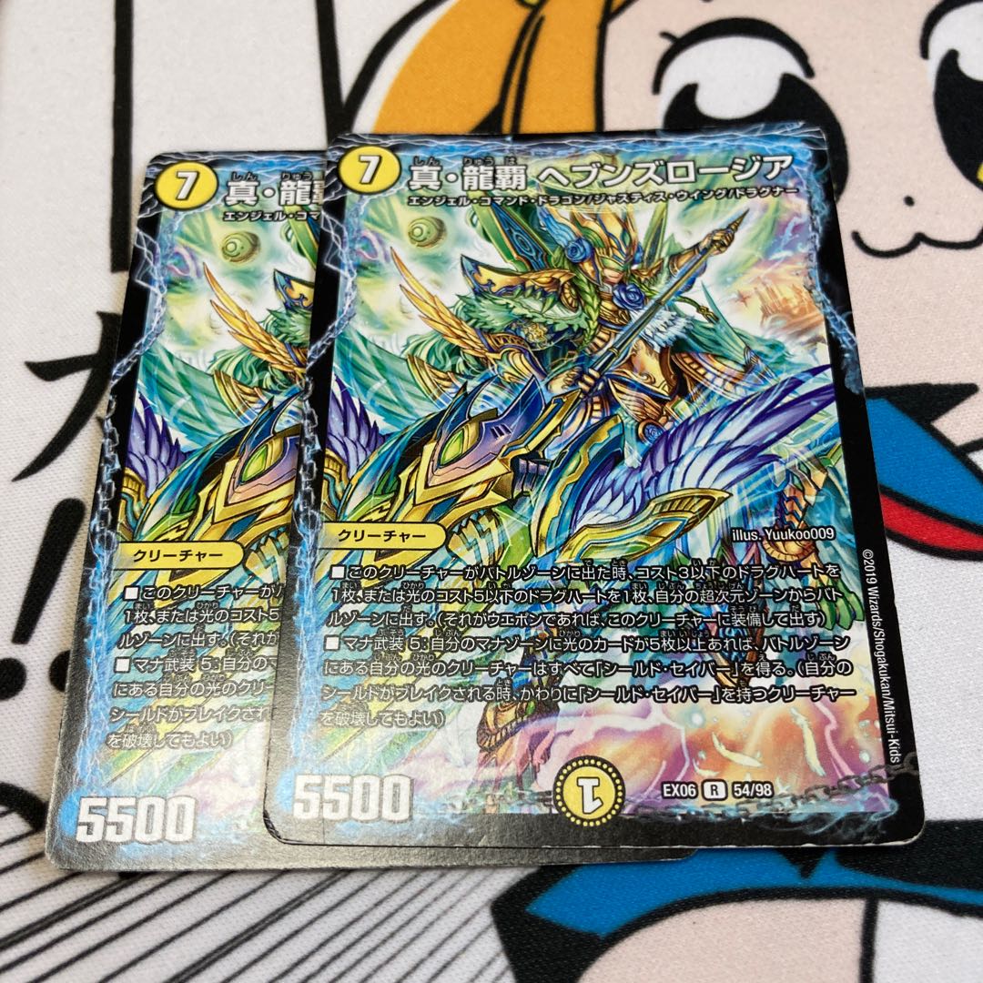 真・龍覇 ヘブンズロージア