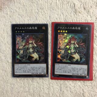 アロメルスの蟲惑魔 スーパーレア 2枚