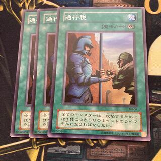 マドレース2358通行税 レア