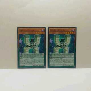EMユーゴレム 2枚セット 遊戯王 無言可 レア ノーマル