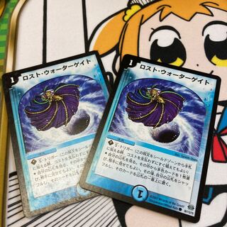 ロスト・ウォーターゲイト