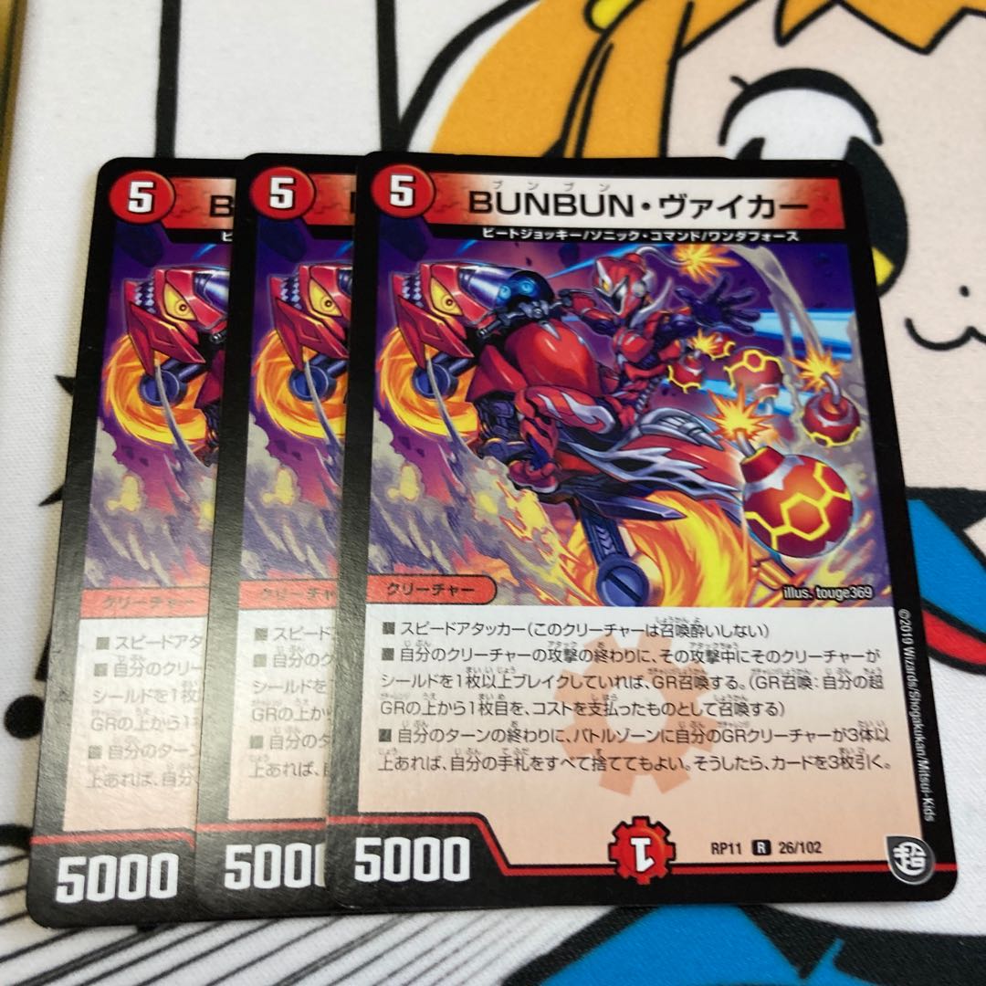 BUNBUN・ヴァイカー