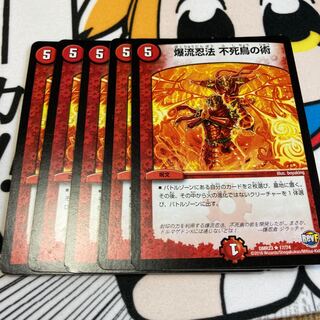 爆流忍法 不死鳥の術