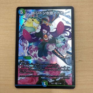 ドンドン水撒くナウ