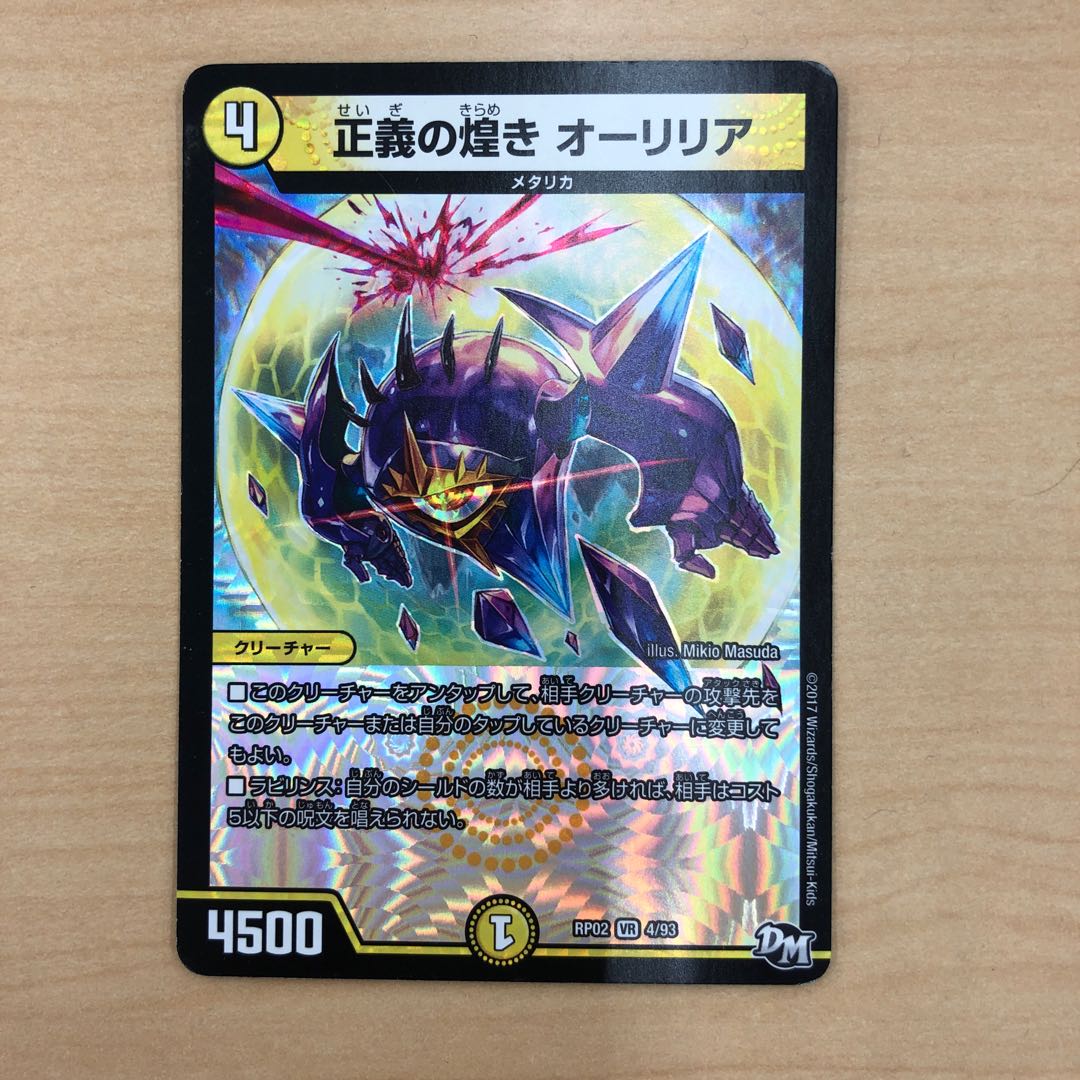 正義の煌き オーリリア
