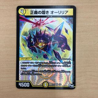 正義の煌き オーリリア