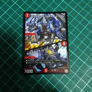 ボルメテウスホワイトドラゴン/ボルメテウスレジェンドフレア