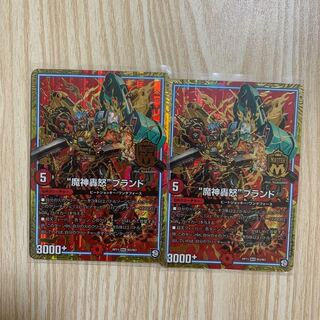 “魔神轟怒”ブランド