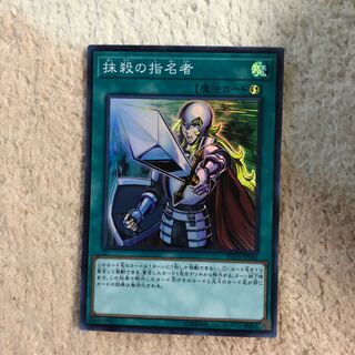 抹殺の使徒 スーパーレア