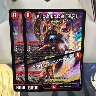 紅に染まりし者「王牙」｜クリムゾン・ビクトリー