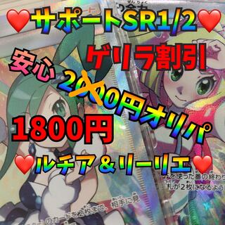 【購入用】ゲリラ割演出付き！ルチア＆リーリエ★安心1/2サポートSR5口