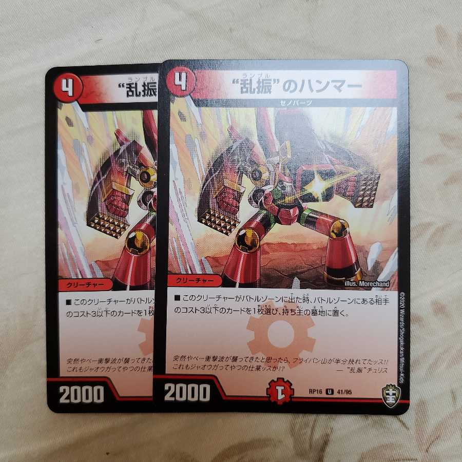 “乱振”のハンマー