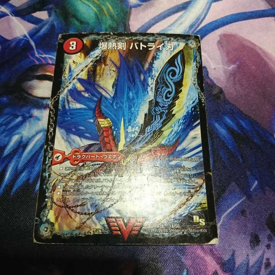 爆熱剣 バトライ刃