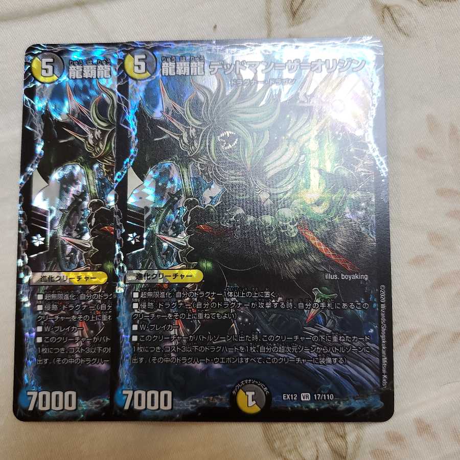 龍覇龍 デッドマン=ザ=オリジン