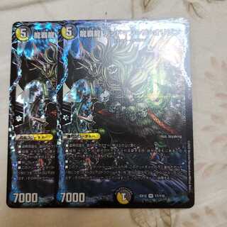 龍覇龍 デッドマン=ザ=オリジン