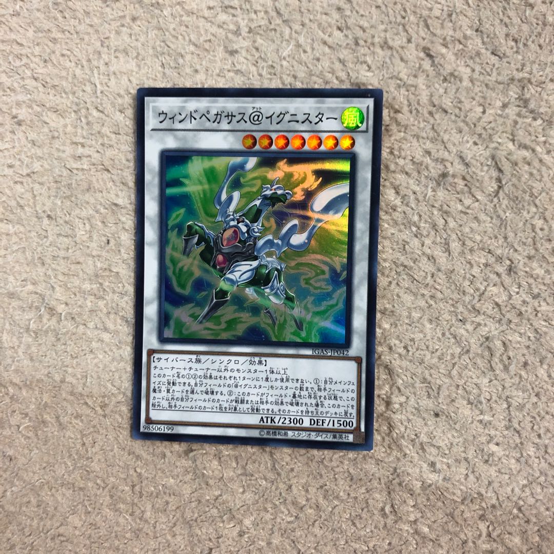 ウィンドペガサス@イグニスター スーパーレア