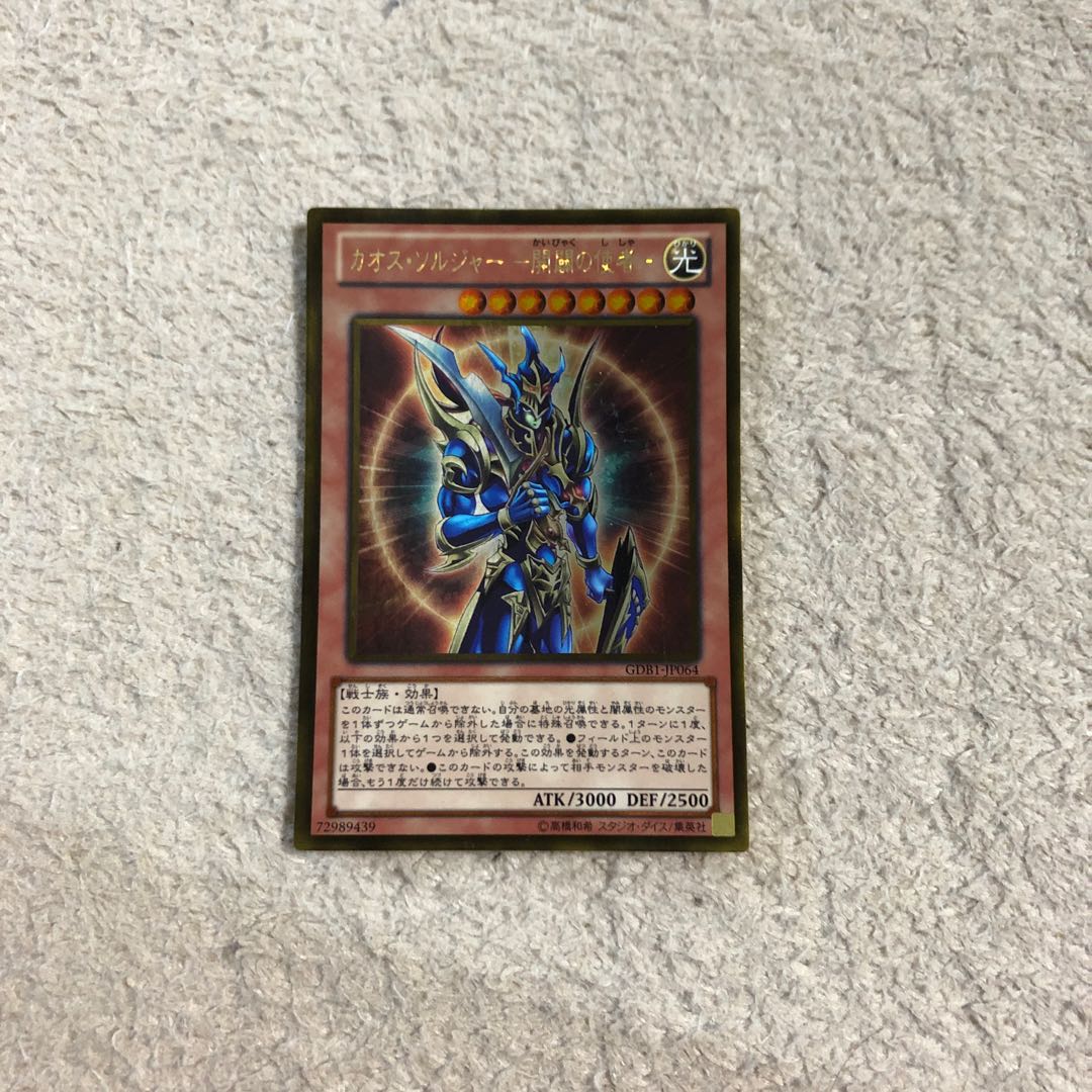 カオス・ソルジャー -開闢の使者- ゴールドレア