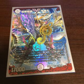 超絶奇跡 鬼羅丸