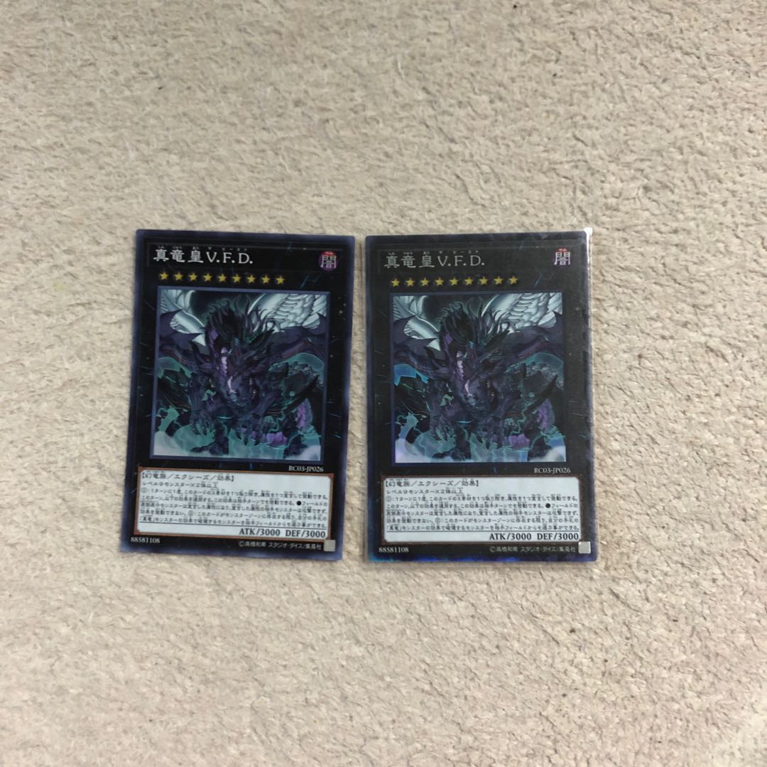 真竜皇V.F.D. コレクターズレア1 スーパーレア1