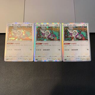 ヤレユータン(R仕様)