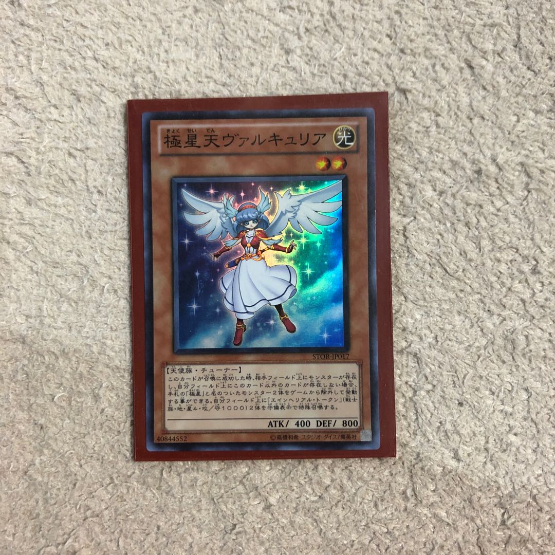 極星天ヴァルキュリア スーパーレア
