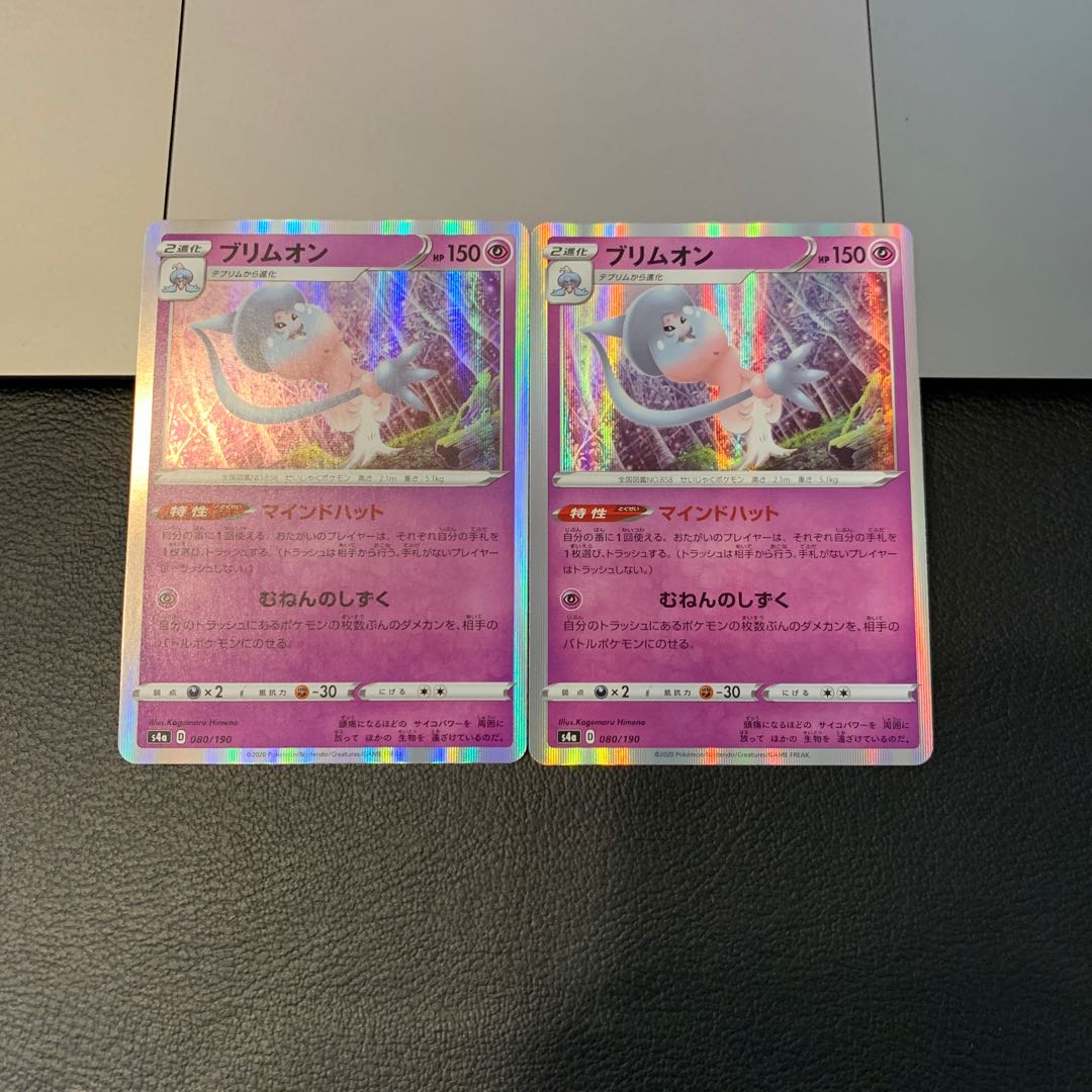 ブリムオン(R仕様)