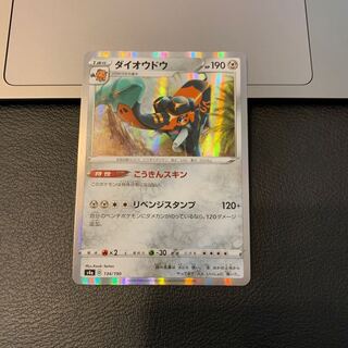 ダイオウドウ(R仕様)