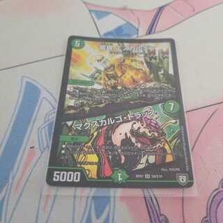 龍罠 エスカルデン｜マクスカルゴ・トラップ