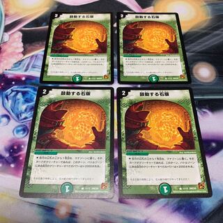 鼓動する石版　4枚