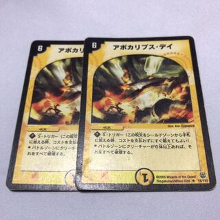 アポカリプスデイ　2枚