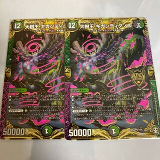 大樹王ギガンディダノス