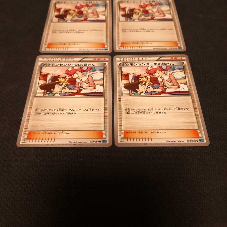 ポケモンセンターのお姉さん　4枚　セット