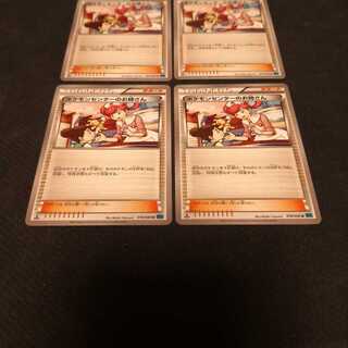 ポケモンセンターのお姉さん　4枚　セット