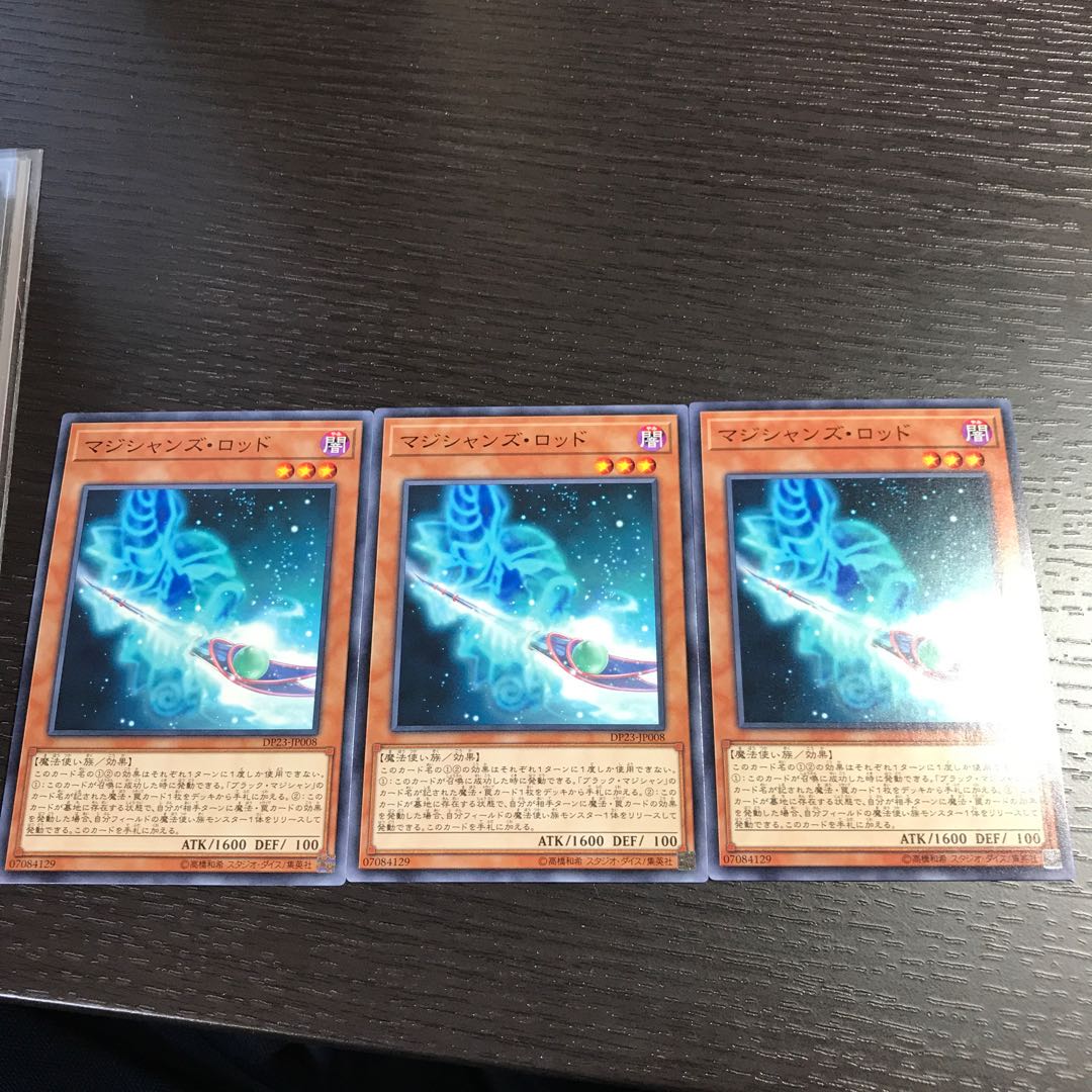 マジシャンズ・ロッド