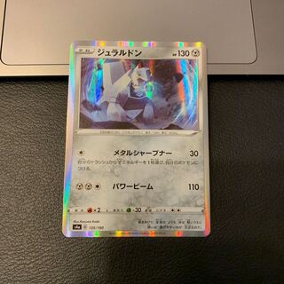 ジュラルドン(R仕様)