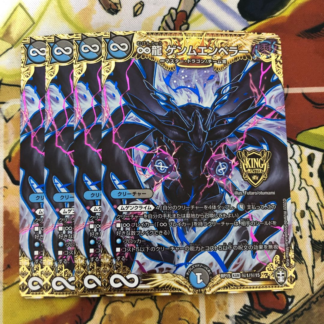 ∞龍 ゲンムエンペラー SE 4枚セット