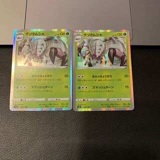 グソクムシャ(R仕様)