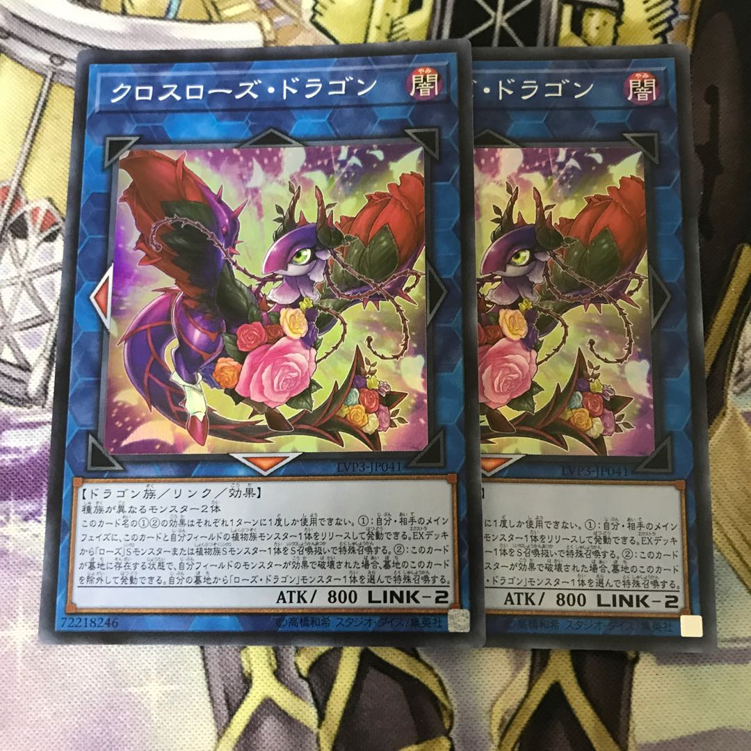 Crossrose Dragon Super Rare Asia 2 copies