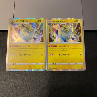 パッチルドン(R仕様)