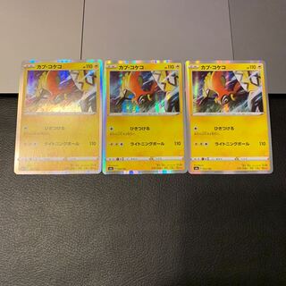 カプ・コケコ(R仕様)