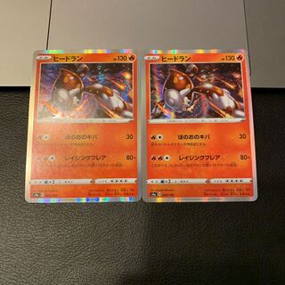 ヒードラン(R仕様)