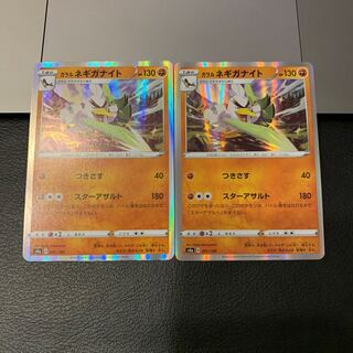 ガラルネギガナイト(R仕様)