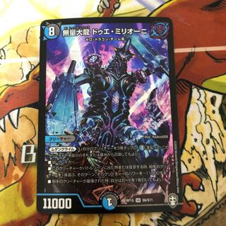 無量大龍 ドゥエ・ミリオーニ