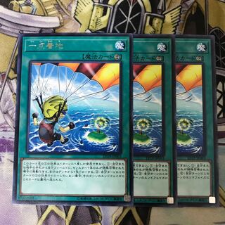 一点着地 レア　3枚