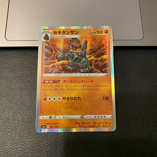 セキタンザン(R仕様)