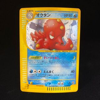 オクタン 1ED すいつくあし ポケモンカードe 1枚の通販 土日祝休@magi