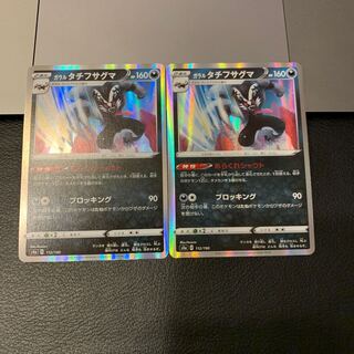 ガラルタチフサグマ(R仕様)